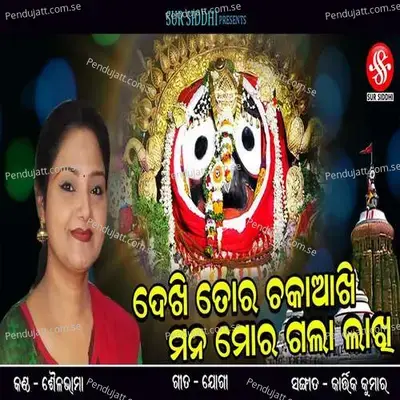 Dekhi Tora Chaka Akhi Mana Mora Gala Lakhi - Sailabhama Mohapatra album cover 