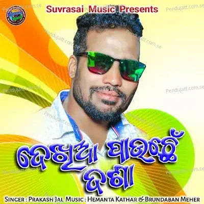 Dekhia Pauchhe Dasha - Prakash Jal album cover 