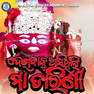 Dekhibaku Asithili Maa Tarini - Badal Kumar album cover 