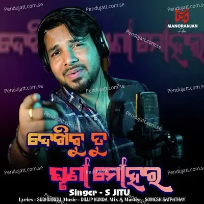 Dekhibu Tu Ghruna Mohara - S Jitu album cover 