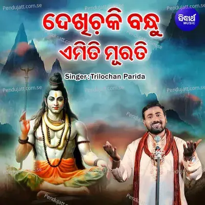 Dekhichaki Bandhu Emiti Murati - Trilochana Parida album cover 