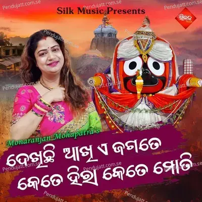 Dekhichi Akhi A Jagate Kete Hira Kete Moti - Tapu Mishra album cover 