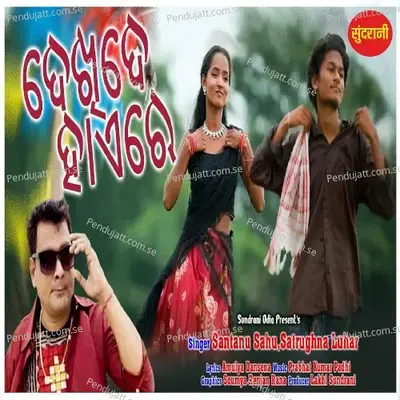 Dekhide Haire - Santanu Sahu album cover 