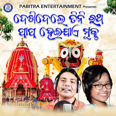 Dekhidele Tini Ratha Papa Heijae Mukta - Sricharan Mohanty album cover 