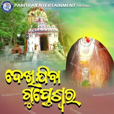 Dekhijiba Gupteswara - Ira Mohanty album cover 