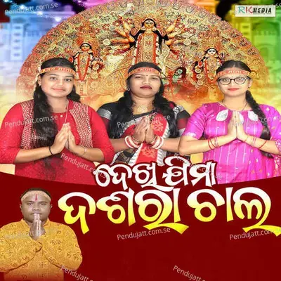 Dekhijima Dashara Chala - Swarupa Acharya album cover 