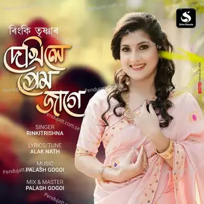 Dekhile Prem Jage - Rinki Trishna album cover 