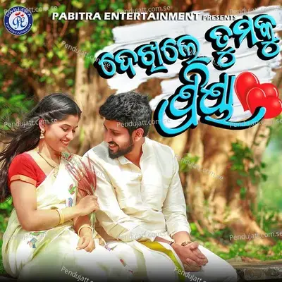 Dekhile Tumaku Priya - Deepak album cover 