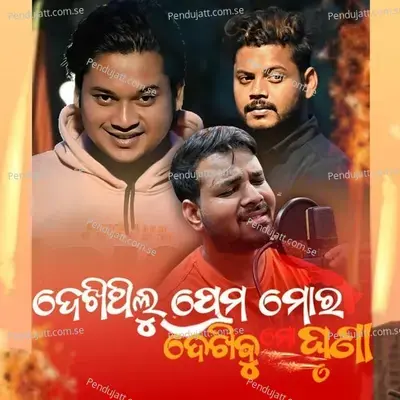 Dekhithilu Prema Mora Dekhibu Mo Ghruna - S Jitu album cover 