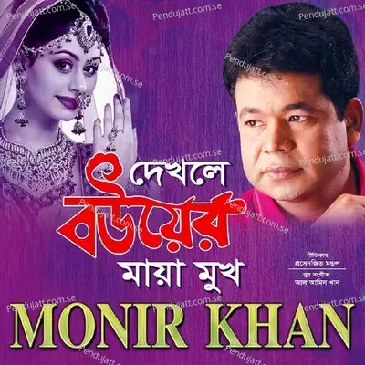 Dekhle Bouyer Maya Mukh - Monir Khan album cover 