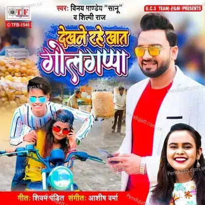 Dekhle Rahe Khat Golgappa - Vinay Pandey Sanu album cover 