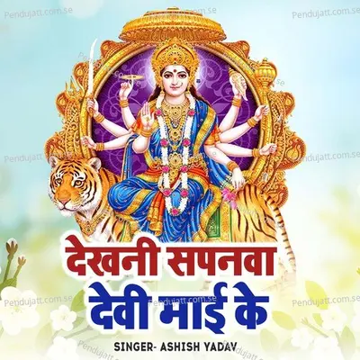 Dekhni Sapnwa Devi Mai Ke - Ashish Yadav album cover 