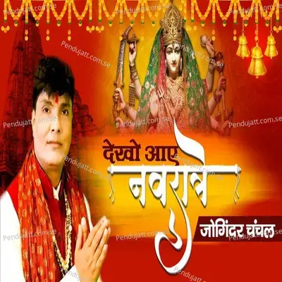 Dekho Aaye Navratre - Joginder Chanchal album cover 