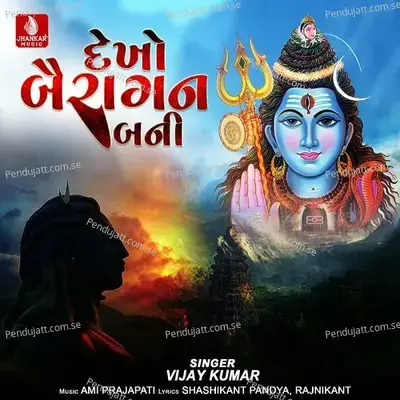 Dekho Beiragan Bani - Vijay Kumar album cover 