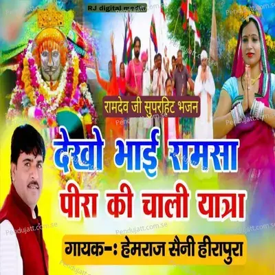 Dekho Bhai Ramsa Peera Ke Chali Yatra - Hemraj Saini album cover 