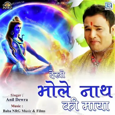 Dekho Bhole Nath Ki Maya - Anil Dewra album cover 