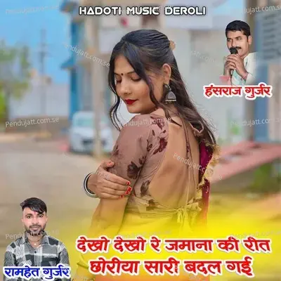 Dekho Dekho R Jamana Ki Rit Choriya Sari Badal Gai - Ramhet Gurjar album cover 