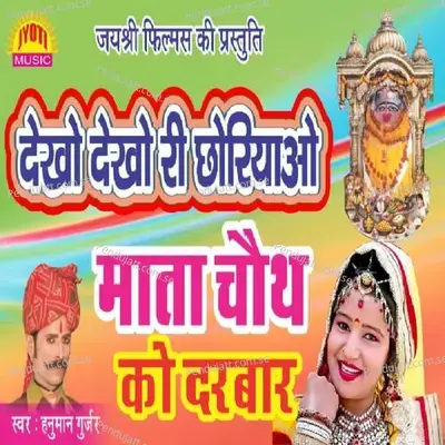 Dekho Dekho Ri Chorao Mata Chouth - Hanuman Gurjar Nimod