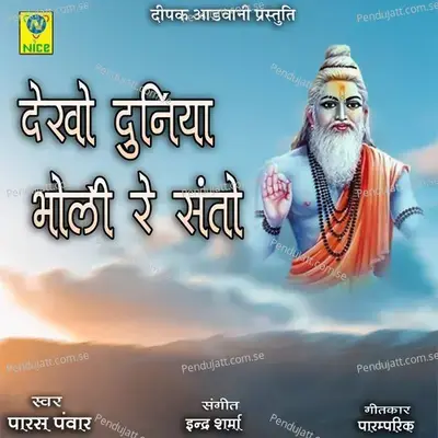 Dekho Duniya Bholi Re Santo - Paras Panwar album cover 