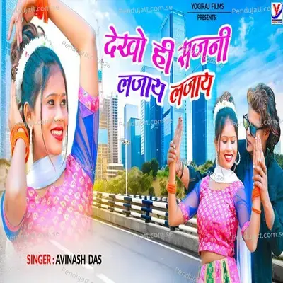 Dekho Hi Sajani Lajay Lajay - Avinash Das album cover 