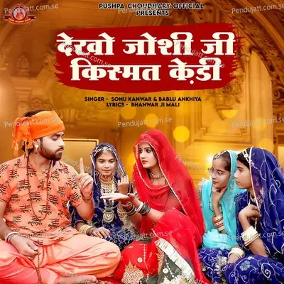 Dekho Joshi Ji Kismat Kedi - Sonu Kanwar