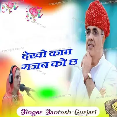 Dekho Kam Gajab Ko Ch - Santosh Gurjari album cover 