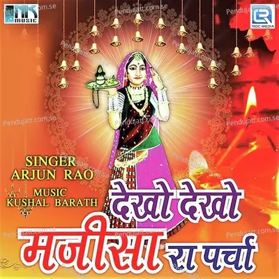 Gair Gumar Ro - Arjun Raw album cover 