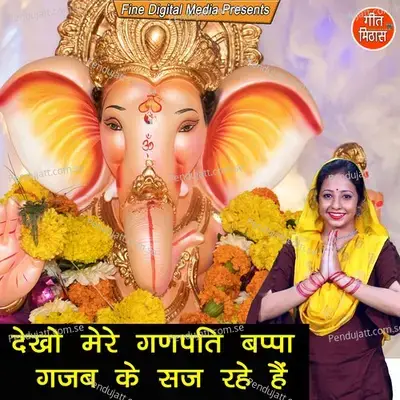 Dekho Mere Ganpati Bappa Gajab Ke Saj Rahe Hai - Sheela album cover 