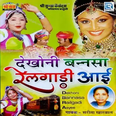 Dekho Ni Banasa Relgadi Aai - Indra Sharma cover album