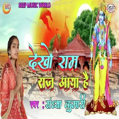 Dekho Ram Raj Aaya Hai - Sandhya Kumari album cover 