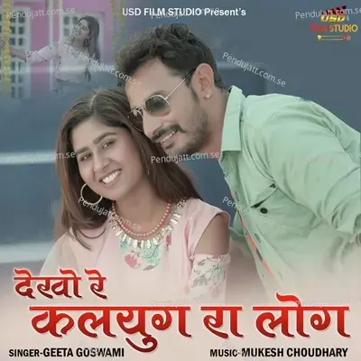 Dekho Re Kalyug Ra Log mp3 song