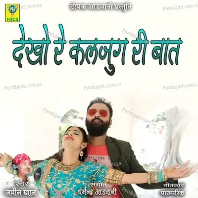 Dekho Re Kalyug Ri Baat - Jamin Khan