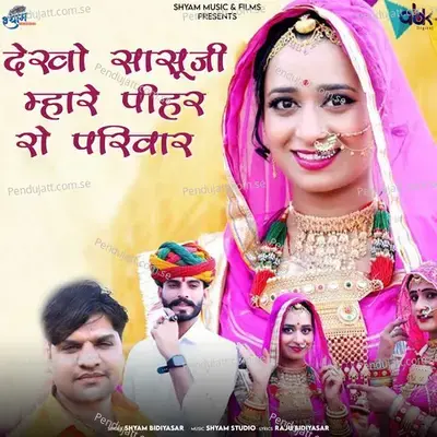Dekho Sasuji Mhare Pihar Ro Parivar - Shyam Bidiyasar album cover 