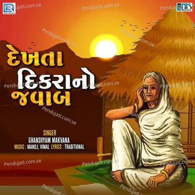 Dekhta Dikra No Jawab - Ghanshyam Makvana album cover 