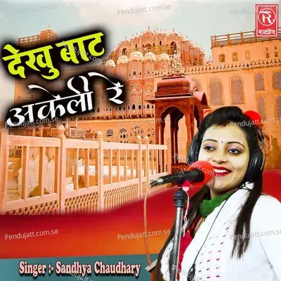 Teri Dekhu Baat Akeli - Sandhya Choudhary album cover 