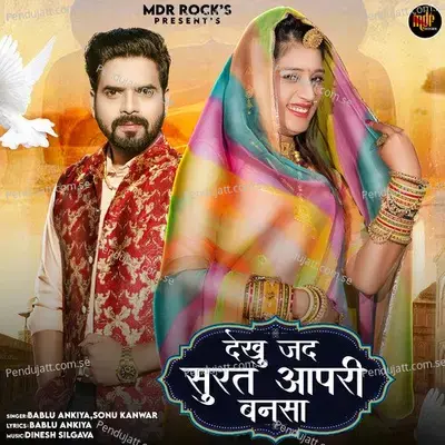 Dekhu Jad Surat Aapri Bansa - Bablu Ankiya album cover 