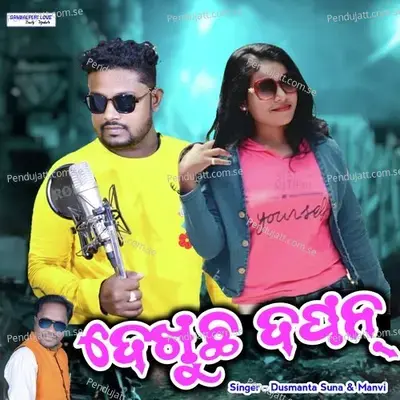 Dekhuchha Darpana - Dusmanta Suna album cover 