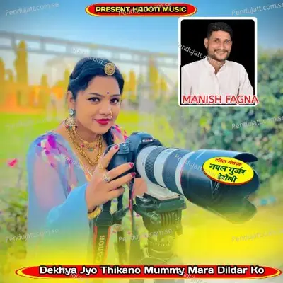 Dekhya Jyo Thikano Mummy Mara Dildar Ko - Manish Fagna