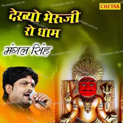 Dekhyo Bheruji Ro Dham - Mangal Singh album cover 