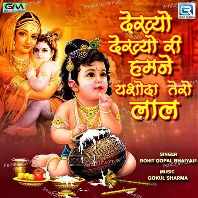 Dekhyo Dekhyo Ri Humne Yashoda Tero Lal - Rohit Gopal Bhaiyaji album cover 