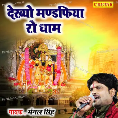 Dekhyo Mandfiya Ro Dham - Mangal Singh album cover 