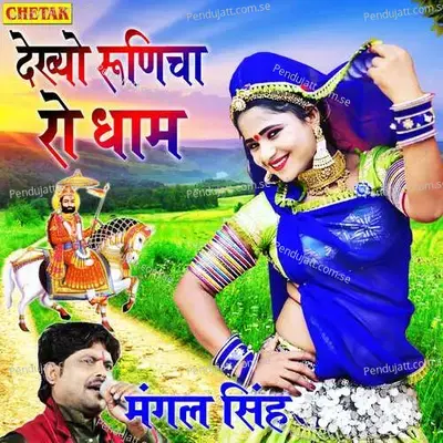 Dekhyo Runicha Ro Dham - Mangal Singh album cover 