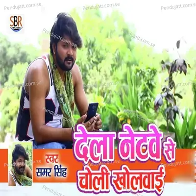 Dela Netwe Se Choli Kholwai - Samar Singh album cover 