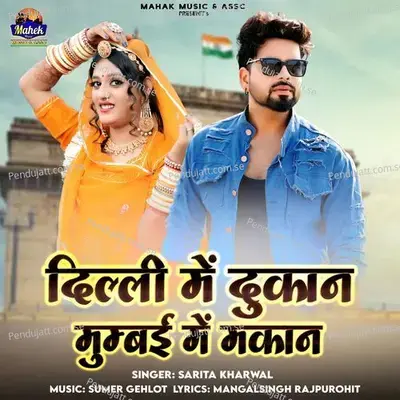 Delhi Me Dukan Mumbai Me Makan - Sarita Kharwal album cover 