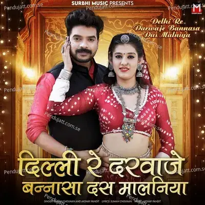 Delhi Re Darwaje Bannasa Dus Malniya - Suman Chouhan album cover 