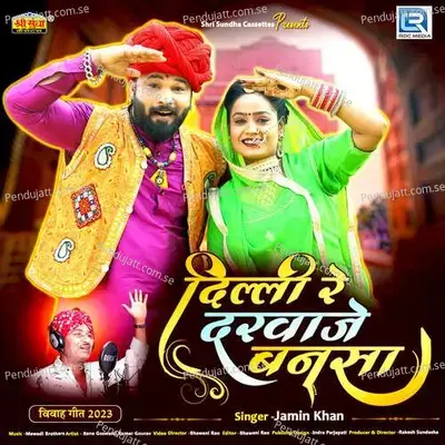 Delhi Re Darwaje Bansa - Mewadi Brothers