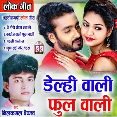 Pahali Wali La - Kumar Gabbar album cover 