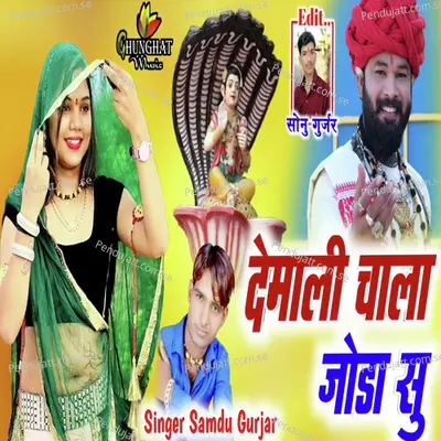 Demali Chala Joda Su - Samdu Gurjar album cover 