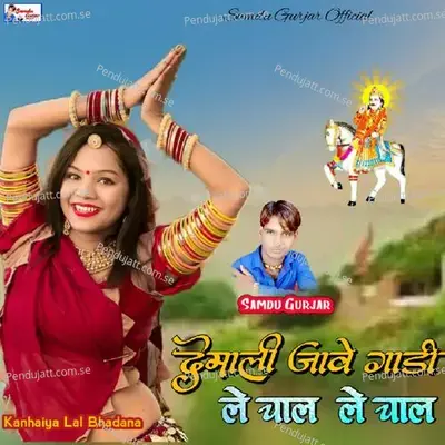 Demali Jaave Gaadi Le Chal - Samdu Gurjar album cover 