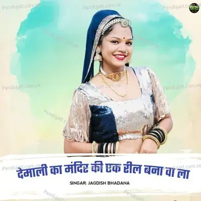 Demali Ka Mandir Ki Ek Reel Bana Wala - Jagdish Bhadana album cover 